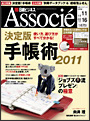 日経ビジネスAssocie 10年11/02・16合併号