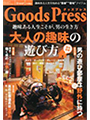GoodsPress 13年11月号