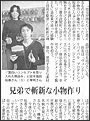 四國新聞 09年1月8日朝刊