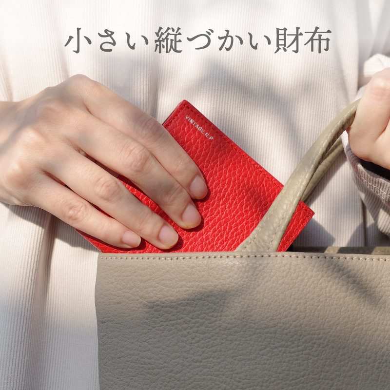 国内最小級！小さい縦づかい財布