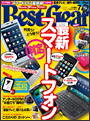 BestGear 10年7月号