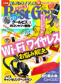 BestGear 12年7月号