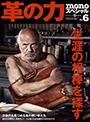 革の力 16年No.6