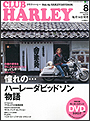 CLUB HARLEY Vol.97 08年8月号