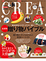 CREA 12年12月号