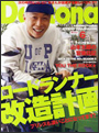 Daytona №204 08年6月号
