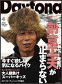 Daytona 10年4月号
