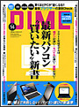 DIME 11年№14