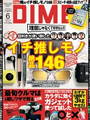 DIME 15年5月号