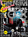 GetNavi 11年9月号