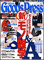 GoodsPress 10年3月号