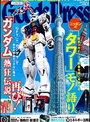 GoodsPress 12年6月号