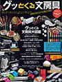 グッとくる文房具 13年3月22日