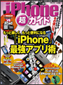 iPhone超ガイド Town Mook