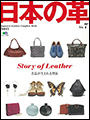 日本の革 14年No.7