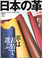 日本の革 13年No.6