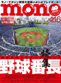 MONOMAGAZINE