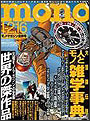 MONOMAGAZINE 09年1/2･16合併号