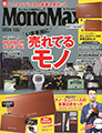 MonoMax