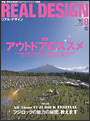 Real Design 10年8月号