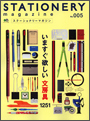 STATIONERY magazine№005