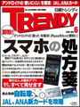 日経トレンディ 12年6月号