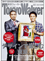 TokyoWalker 12年11月号