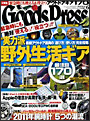 GoodsPress 11年6月号