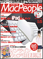 MacPeople 10年5月号
