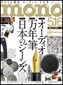 MONOMAGAZINE 16年5/16情報号